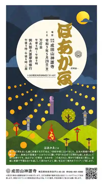 成田山神護寺(埼玉県)