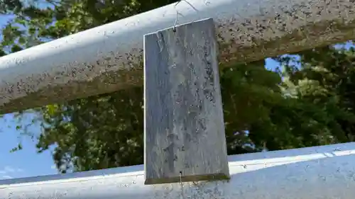 御刀神社(福島県)
