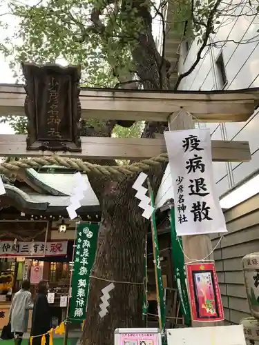 少彦名神社の鳥居