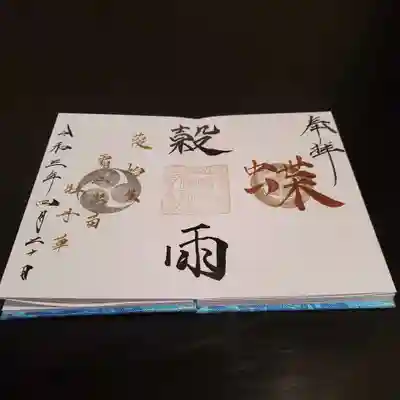 二十四節気～穀雨～
【蝶】