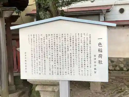 一色稲荷神社(京都府)