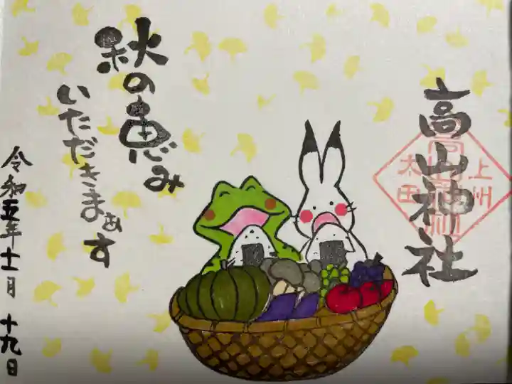 高山神社(群馬県)