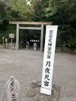 伊勢神宮外宮(豊受大神宮)(三重県)