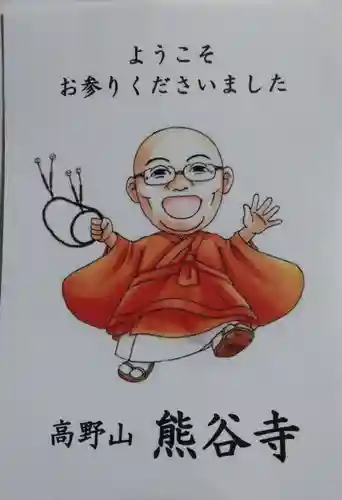 熊谷寺(和歌山県)