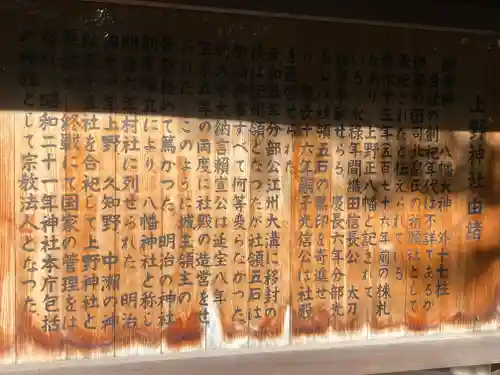 上野神社(三重県)