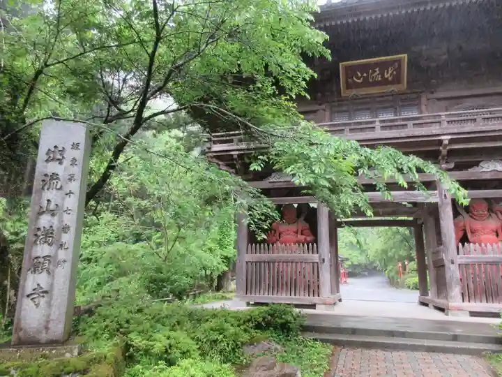 満願寺の山門・神門