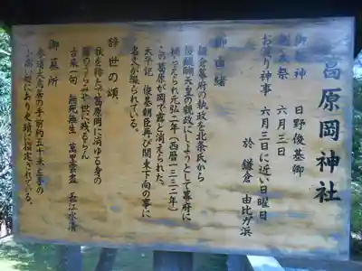 葛原岡神社の歴史