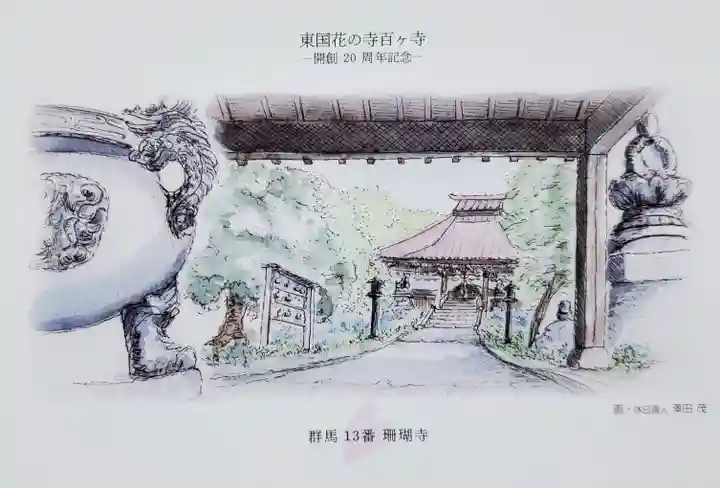 珊瑚寺の御朱印