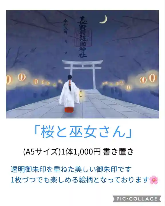 長野縣護國神社(長野県)