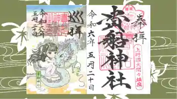 貴船神社の御朱印 2024年05月