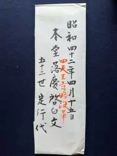 伊勢の国 四天王寺(三重県)