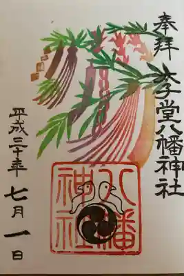 7月の御朱印