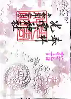 光雲神社(福岡県)