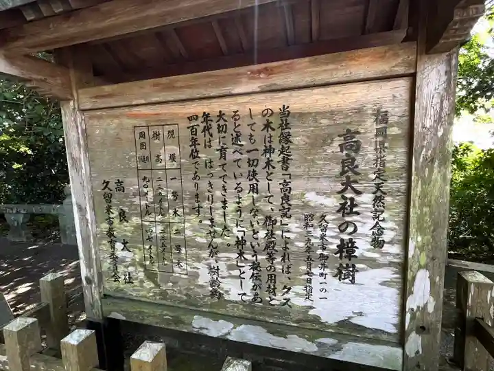 高良大社(福岡県)