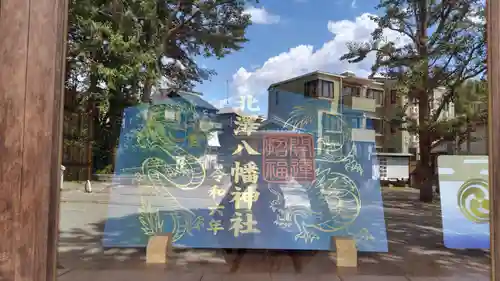 北澤八幡神社(東京都)