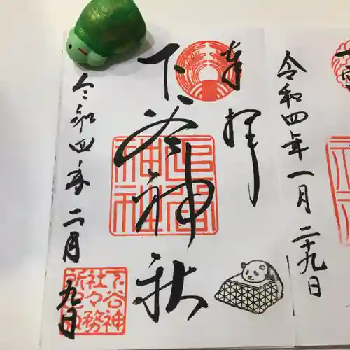下谷神社の御朱印