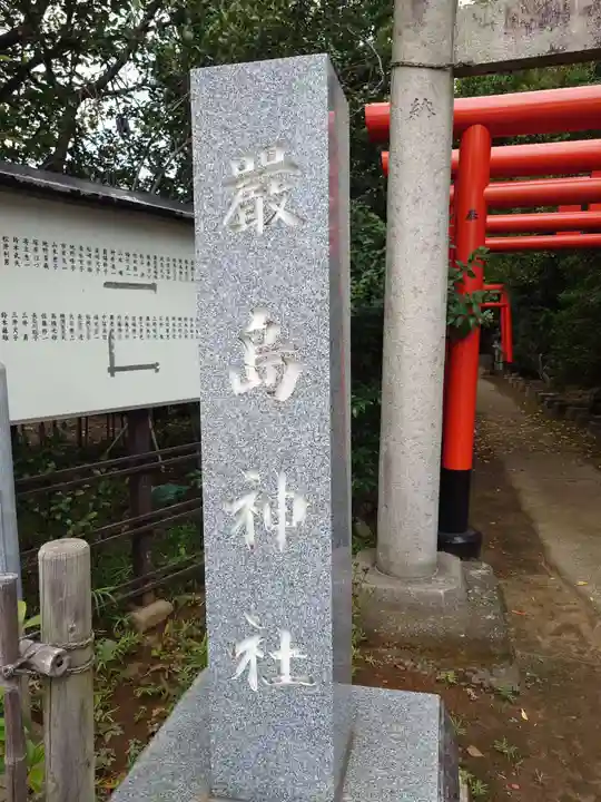 厳嶋神社(千葉県)