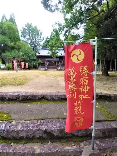 勝宿神社の建物その他