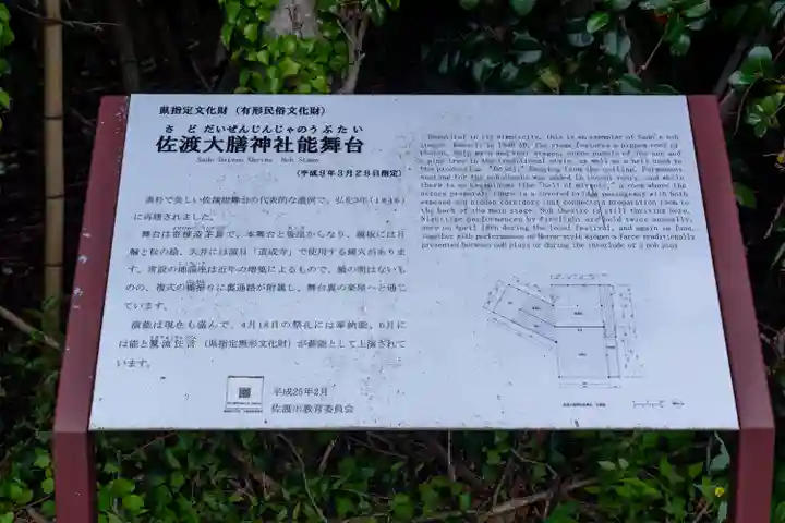 大膳神社(新潟県)