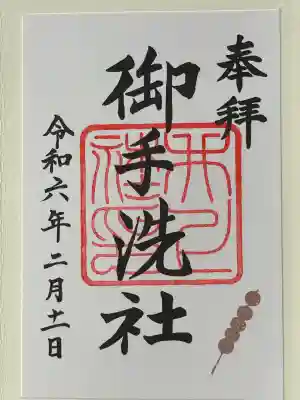 賀茂御祖神社（下鴨神社）(京都府)