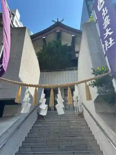 出雲大社東京分祠(東京都)