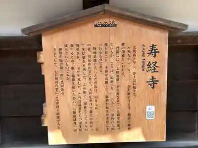 寿経寺のその他建物