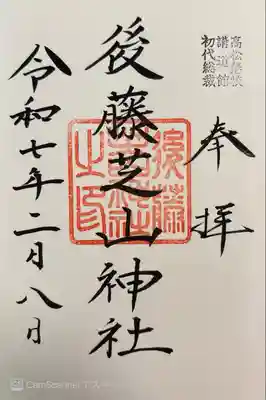 中野天満神社(香川県)