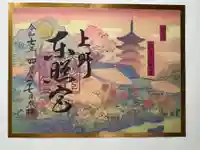 上野東照宮の御朱印