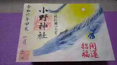 小野神社(東京都)