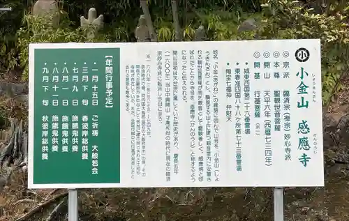 感応寺(愛知県)