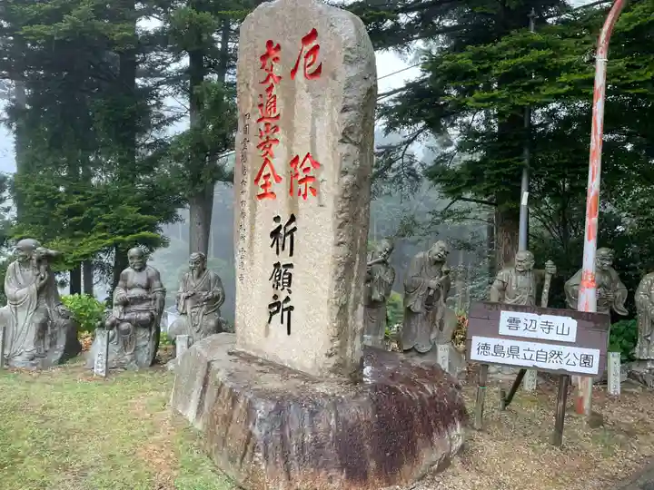 雲辺寺(徳島県)