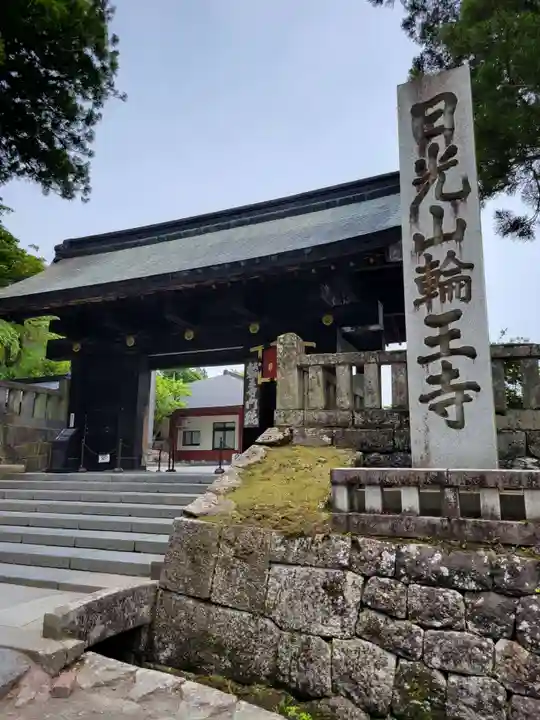 日光山輪王寺黒門(栃木県)