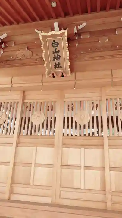 白山神社(石川県)