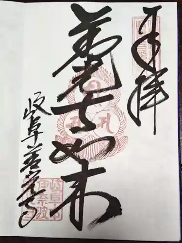 岐阜善光寺(岐阜県)