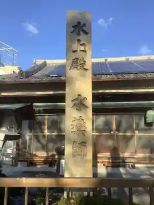 水薬師寺のその他建物