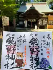 成田熊野神社(千葉県)