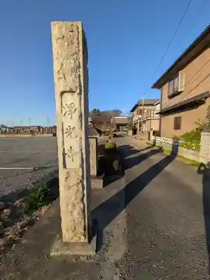 成就院浄光寺(埼玉県)