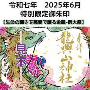 龍興山神社(青森県) 2025年05月31日(土)〜(2025年05月17日(土) 17時32分56秒投稿)
