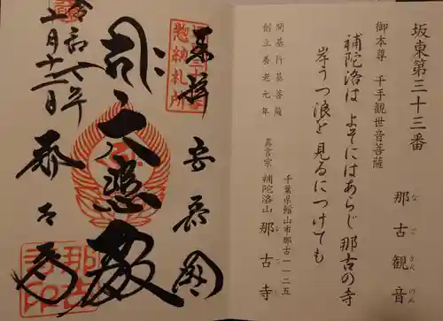 那古寺(千葉県)