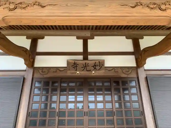 妙光寺の本殿・本堂