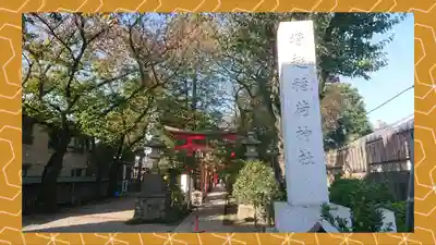 塚越稲荷神社(埼玉県)