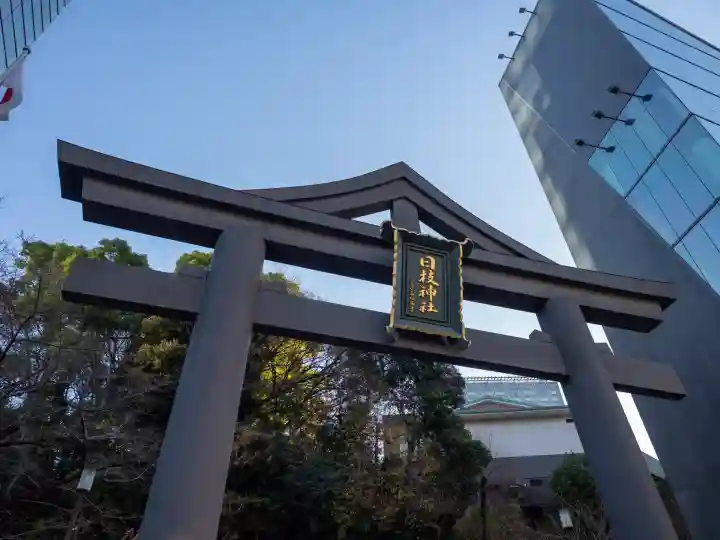 日枝神社(東京都)