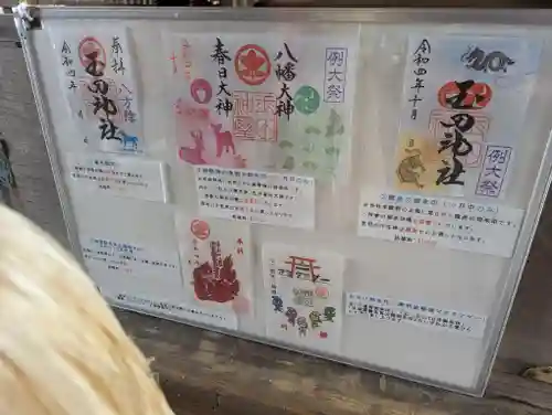 玉田神社(京都府)