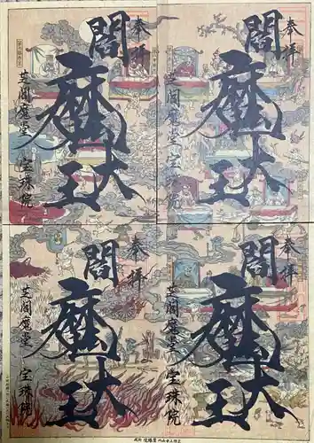 増上寺塔頭 三縁山 宝珠院(東京都)