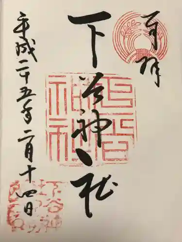 下谷神社(東京都)