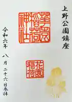 五條天神社の御朱印