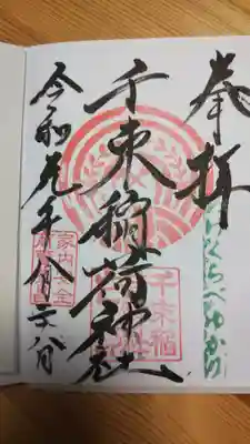 御朱印から墨のいい香り～嬉しい💚(^^)
初穂料500円
