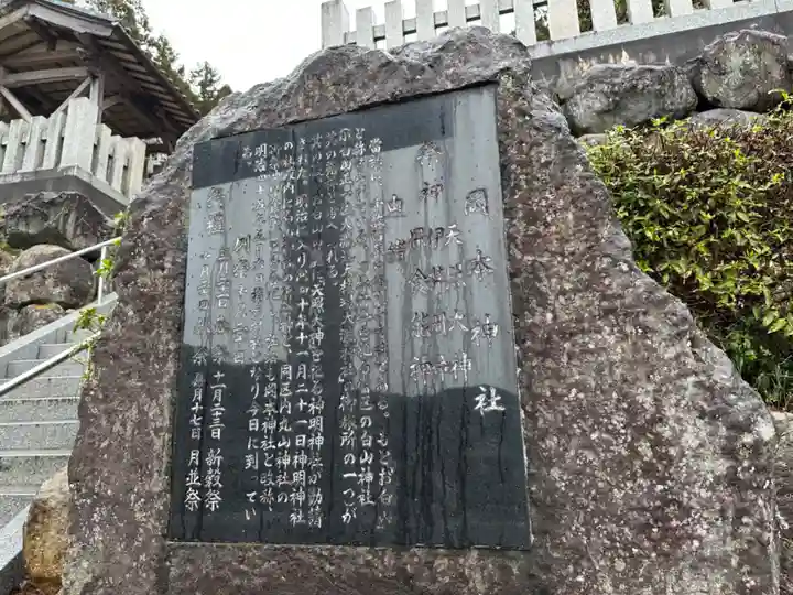 岡本神社(福井県)