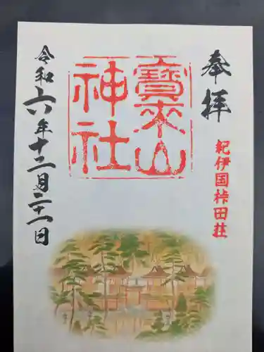 宝来山神社(和歌山県)