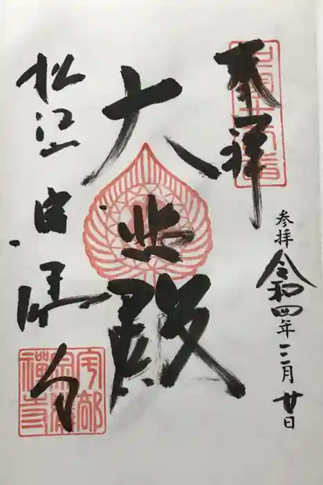 宗隣寺の御朱印